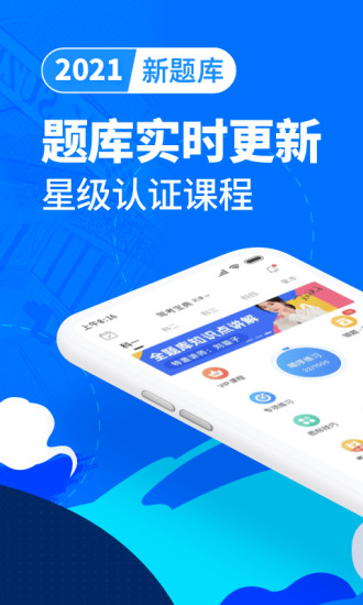 驾考宝典最新版App下载