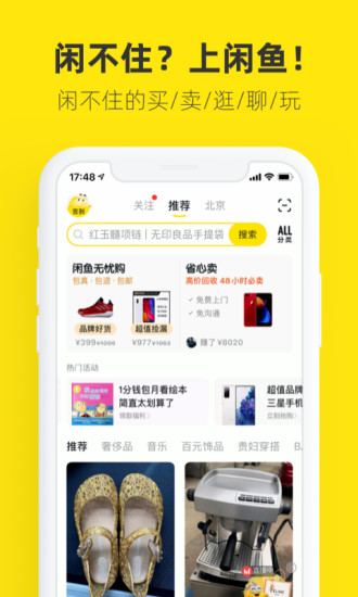 闲鱼app最新版