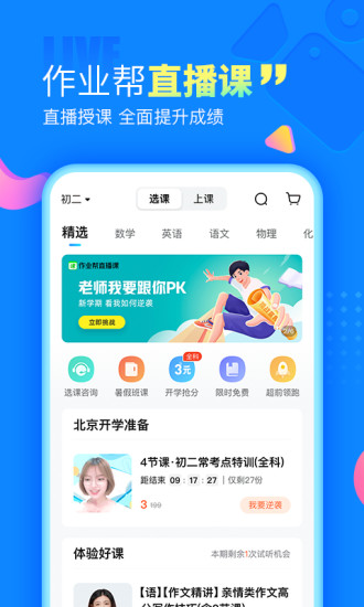 作业帮app手机版下载