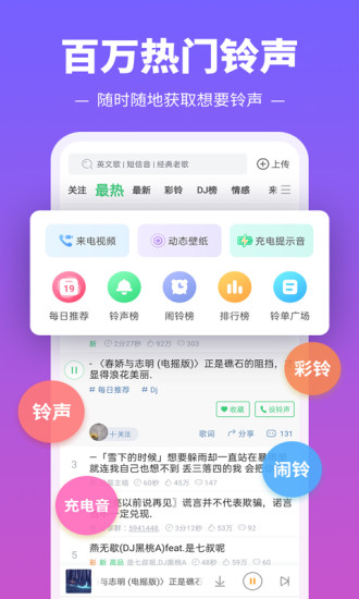 铃声多多app最新版下载