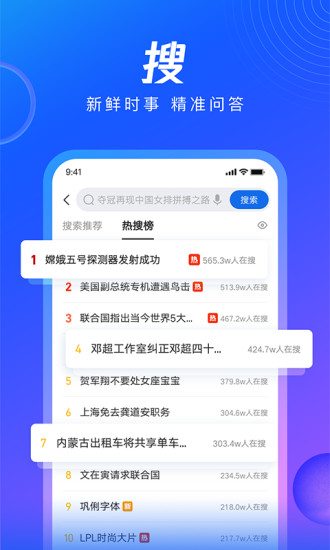 QQ浏览器最新版