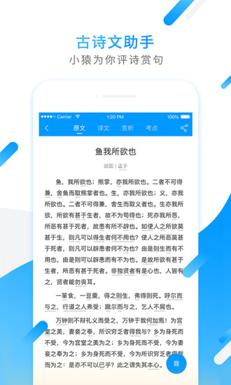 小猿搜题App