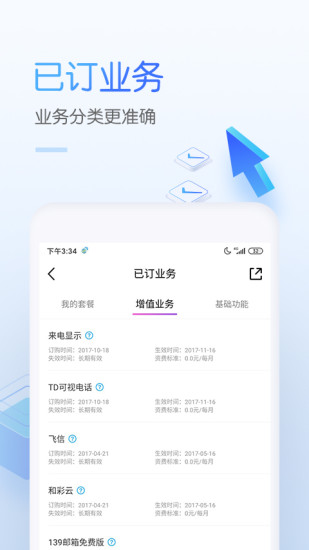 中国移动app最新版