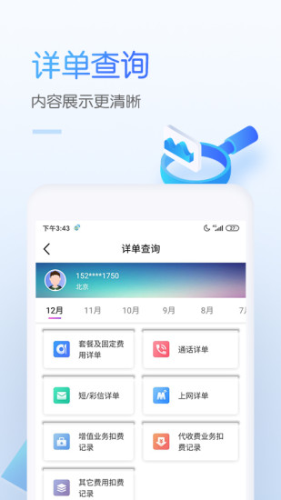 中国移动app最新版下载安装