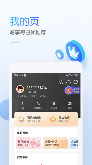 中国移动app最新版下载安装官方版