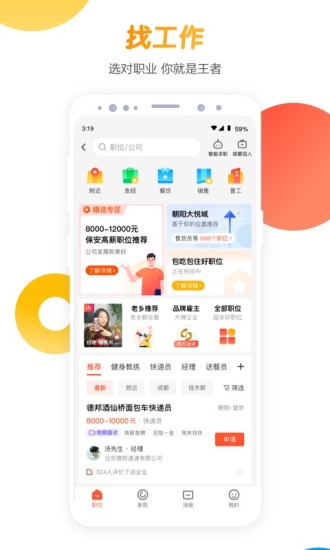 58同城app官方版下载