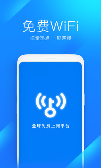 WiFi万能钥匙下载最新安卓版