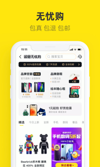 闲鱼app