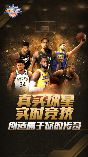 最强NBA官方版下载最新版