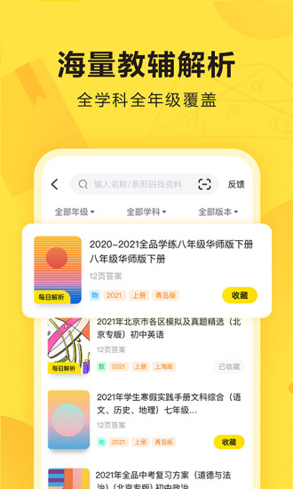 快对作业app下载最新版手机版