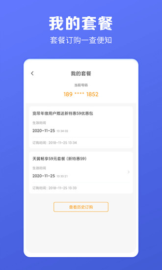 电信营业厅APP官方下载手机版