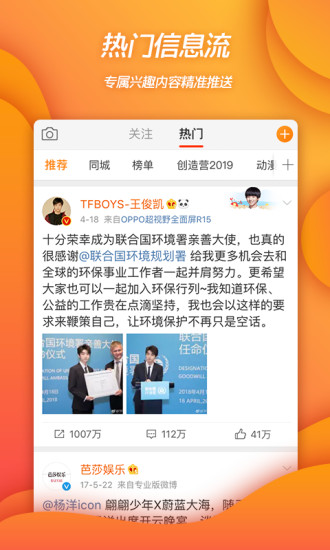 微博APP官方下载安装最新版