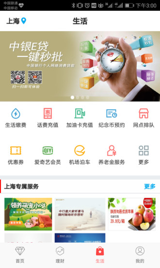 中国银行手机银行APP官方下载