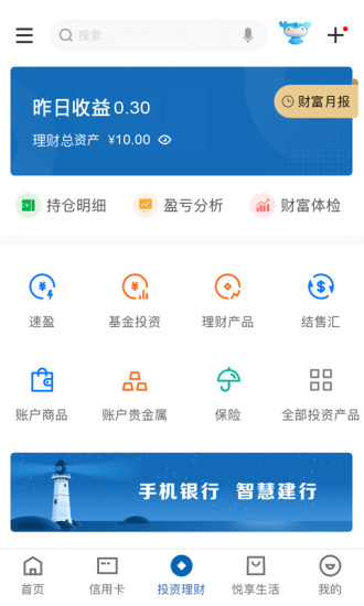 中国建设银行手机银行APP