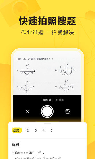 快对作业app下载最新版