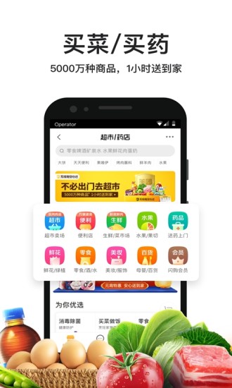 美团外卖APP下载官方版手机版