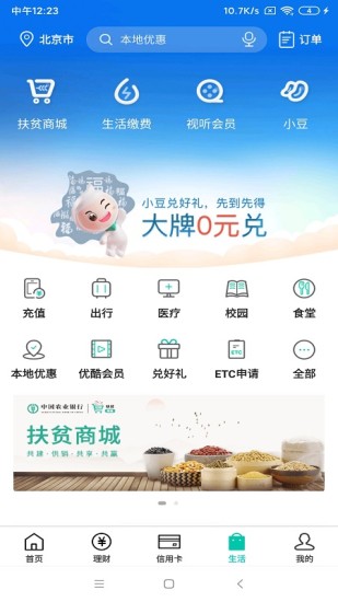 农行掌上银行APP下载安装