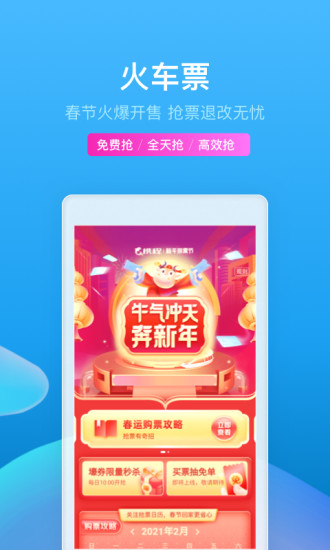 携程旅行app官方下载最新版