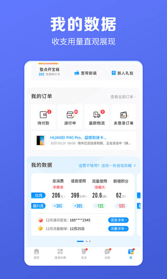 电信营业厅APP官方下载