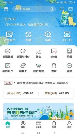 农行掌上银行APP下载安装手机版最新版