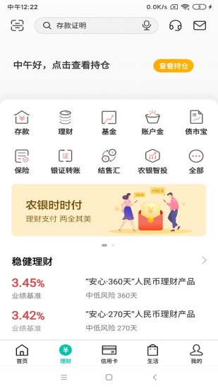 中国工商银行手机银行APP官方下载