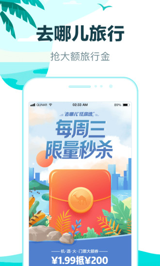 去哪儿旅行app官方下载