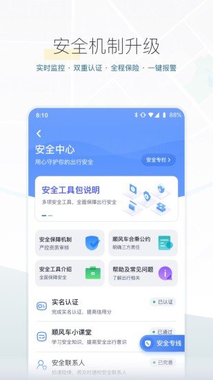 嘀嗒出行app官方下载手机版