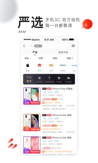 转转app手机版最新版