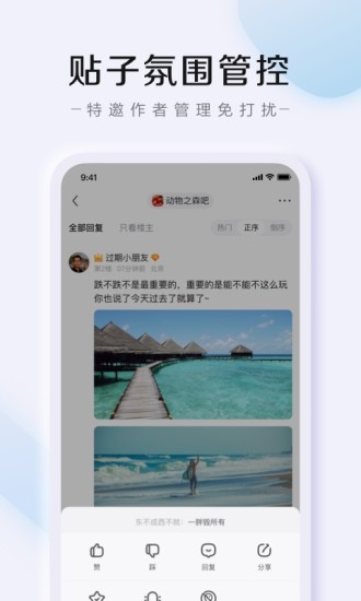 百度贴吧app下载