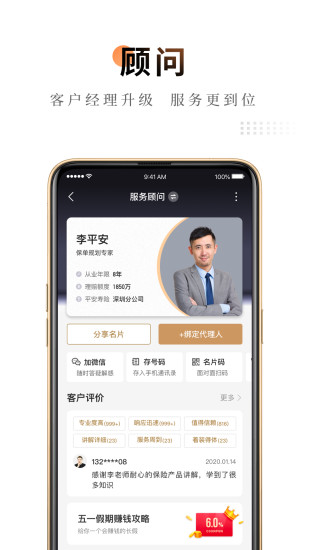 平安金管家app免费下载安装最新版