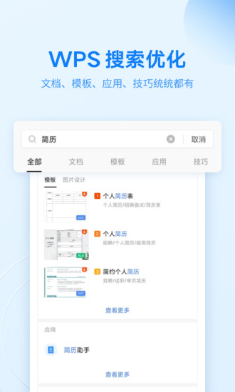 WPS Office下载