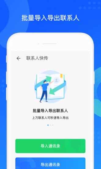 QQ同步助手app