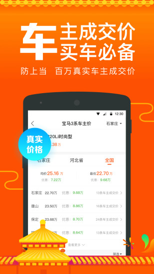 汽车报价大全app官方免费