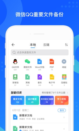 QQ同步助手官方下载安装