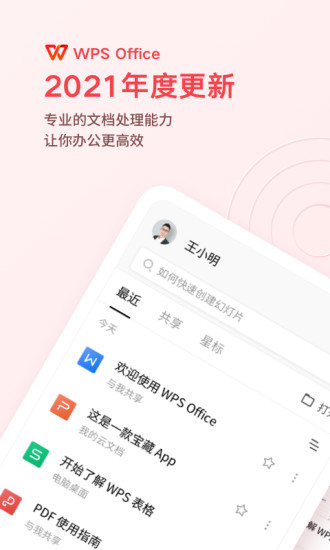 WPS Office app破解版