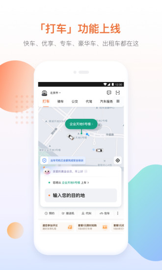 滴滴出行app下载官方下载安装最新版