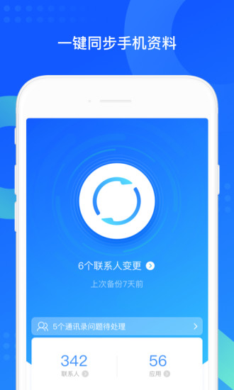 QQ同步助手官方下载最新版