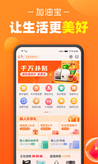 加油宝app官方免费