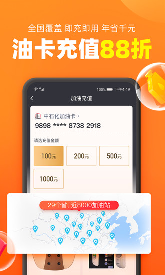 加油宝app官方免费下载