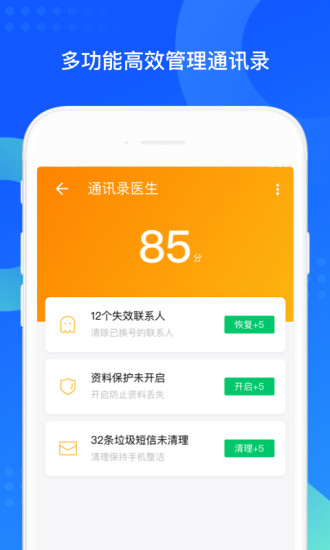 QQ同步助手官方下载