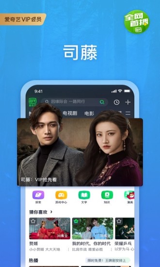 爱奇艺下载安装免费新版
