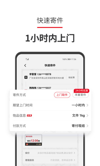 顺丰速运APP下载官方最新版手机版