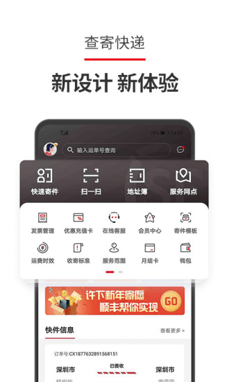 顺丰速运APP下载官方最新版下载