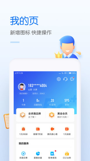 中国移动app最新版下载安装