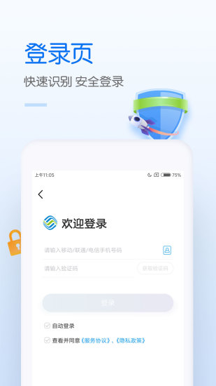 中国移动app最新版