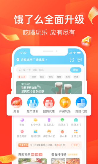 饿了么app下载商家版手机版