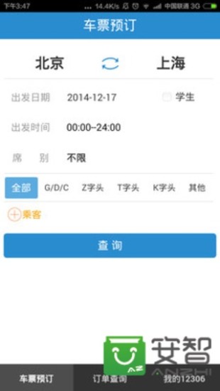 铁路12306APP最新版本