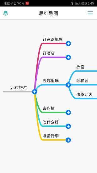 思维导图app下载手机最新版