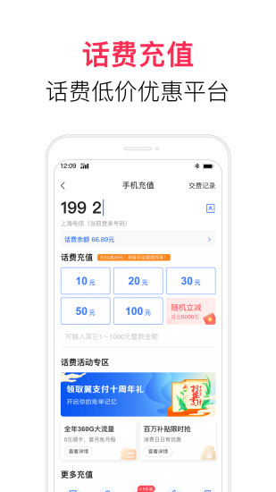 翼支付app下载安装