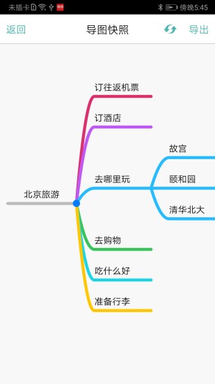 思维导图app下载手机